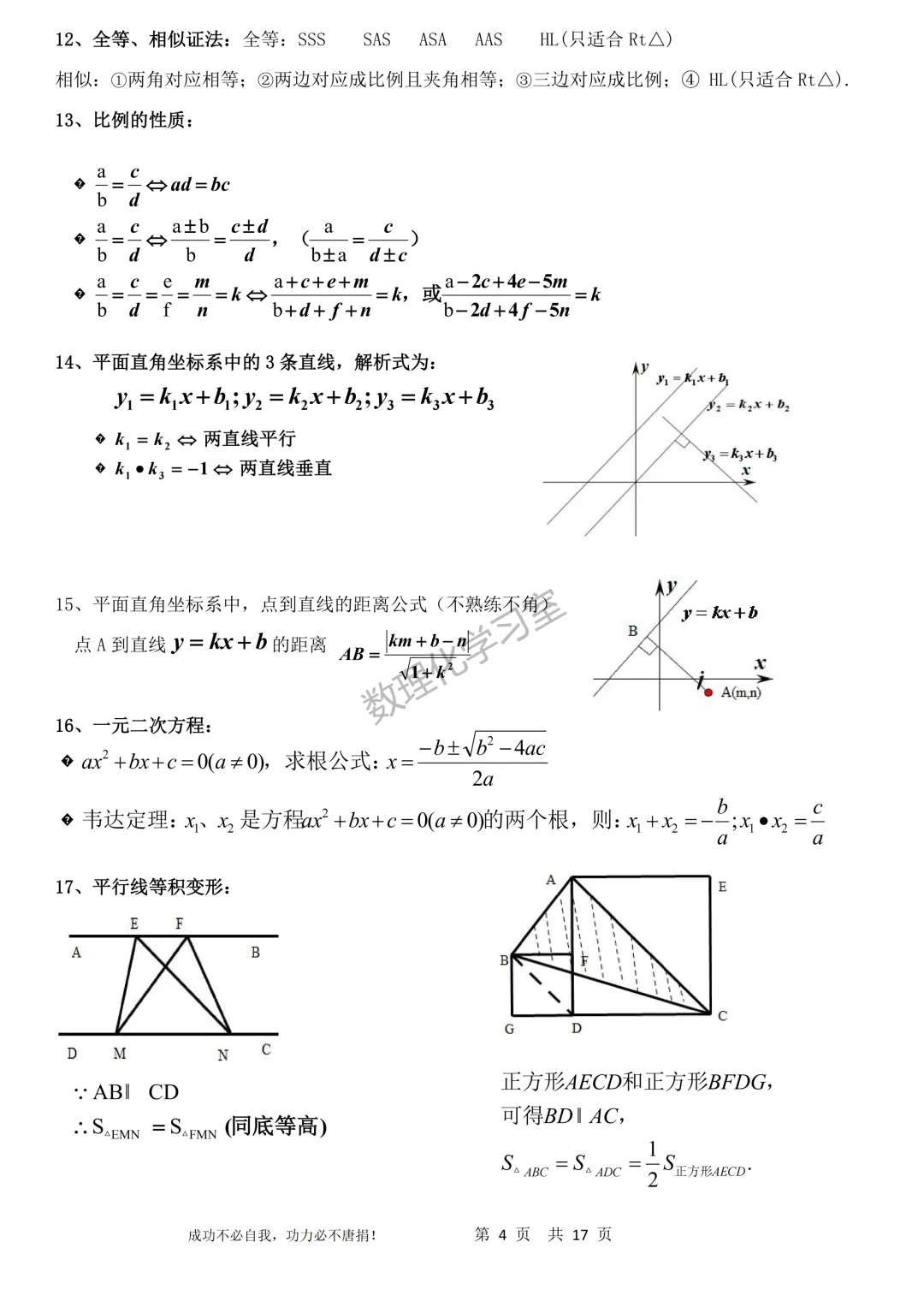 最新的上海中考数学知识点和考点培优二级结论大全 第4张
