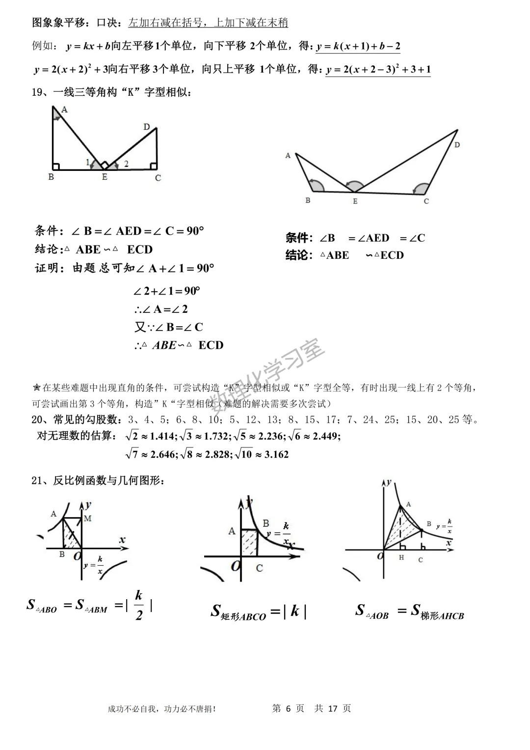最新的上海中考数学知识点和考点培优二级结论大全 第6张