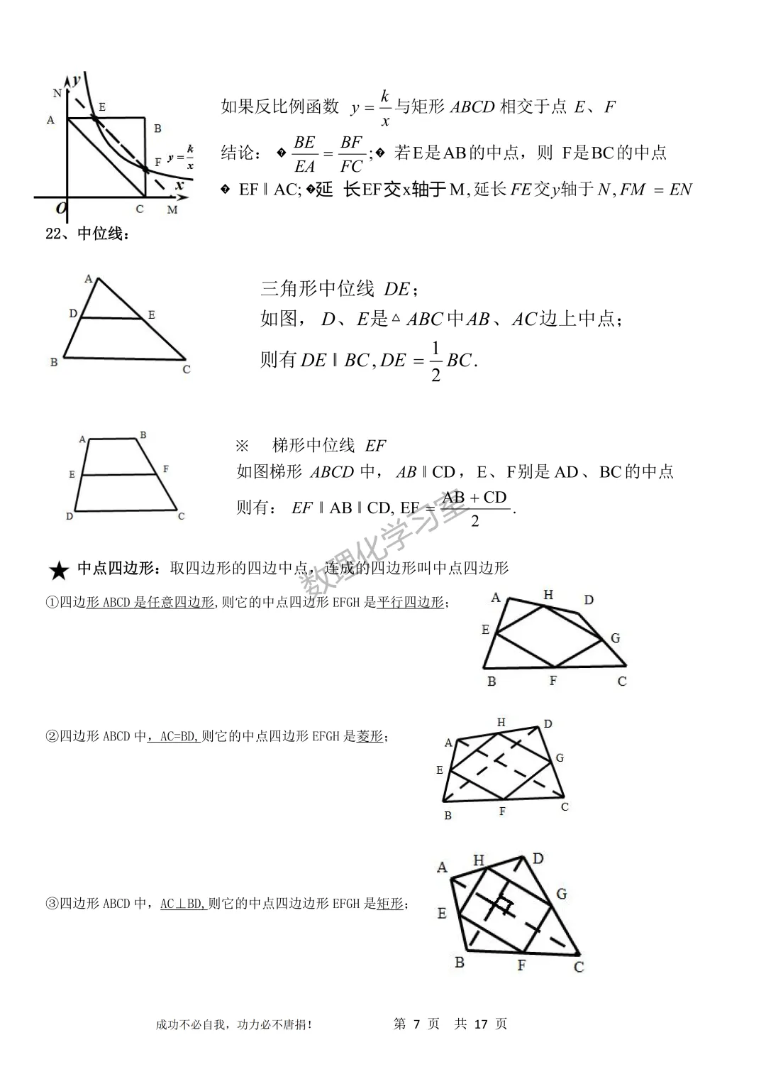 最新的上海中考数学知识点和考点培优二级结论大全 第7张