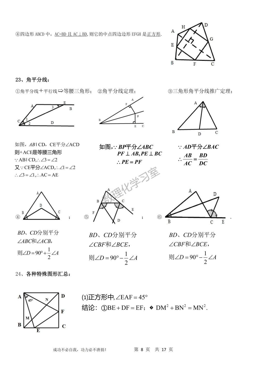 最新的上海中考数学知识点和考点培优二级结论大全 第8张