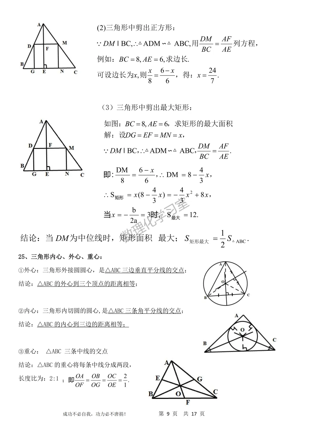 最新的上海中考数学知识点和考点培优二级结论大全 第9张