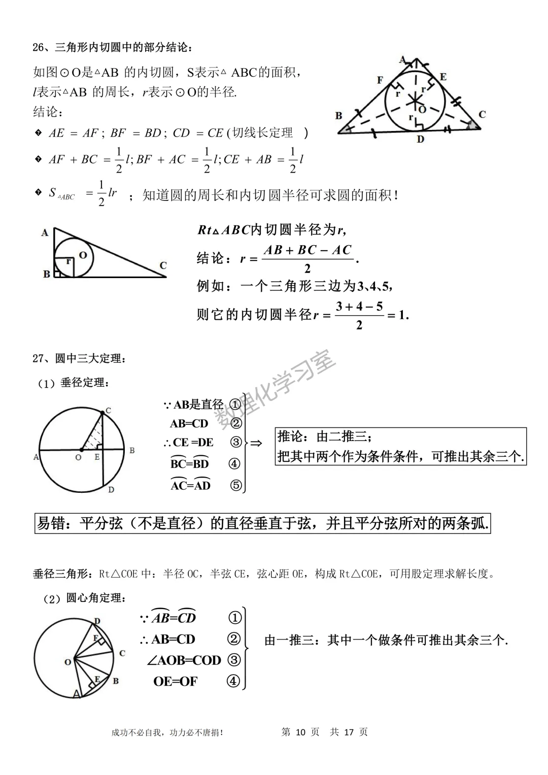 最新的上海中考数学知识点和考点培优二级结论大全 第10张