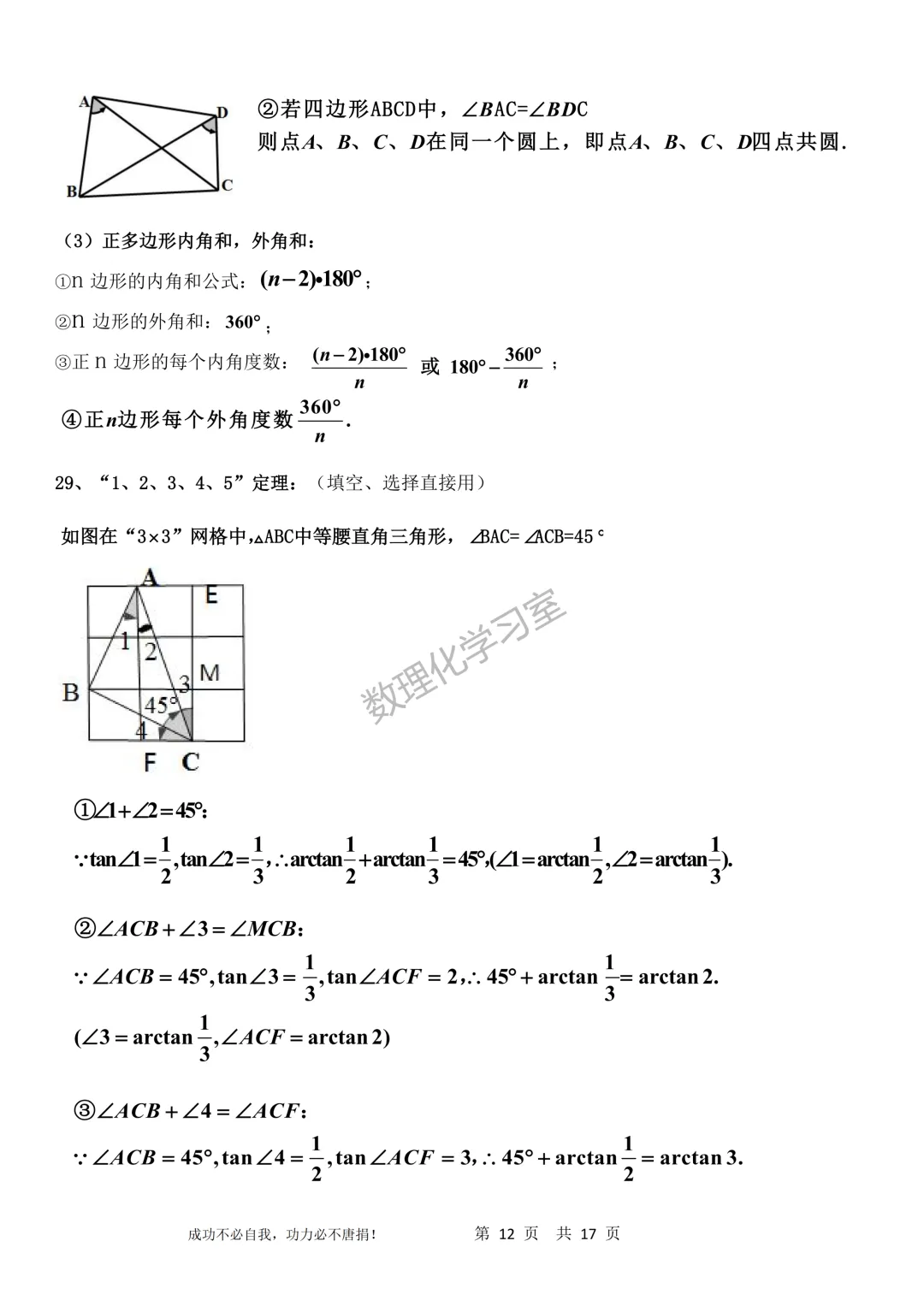 最新的上海中考数学知识点和考点培优二级结论大全 第12张