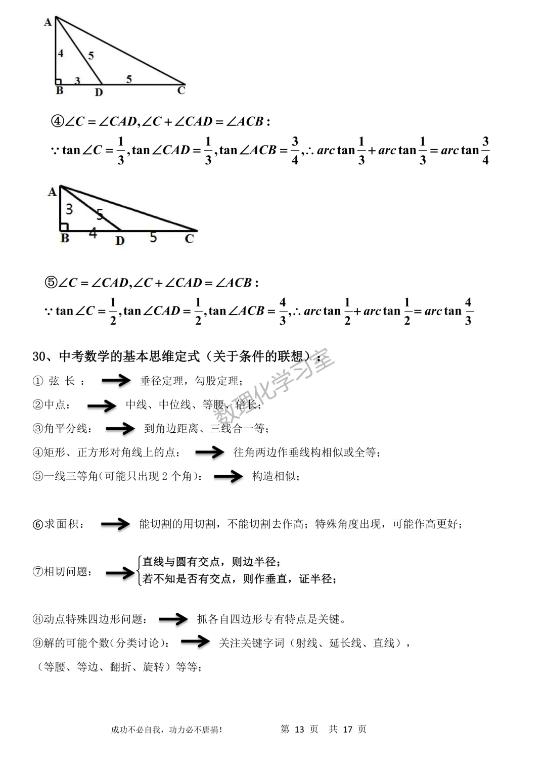 最新的上海中考数学知识点和考点培优二级结论大全 第13张