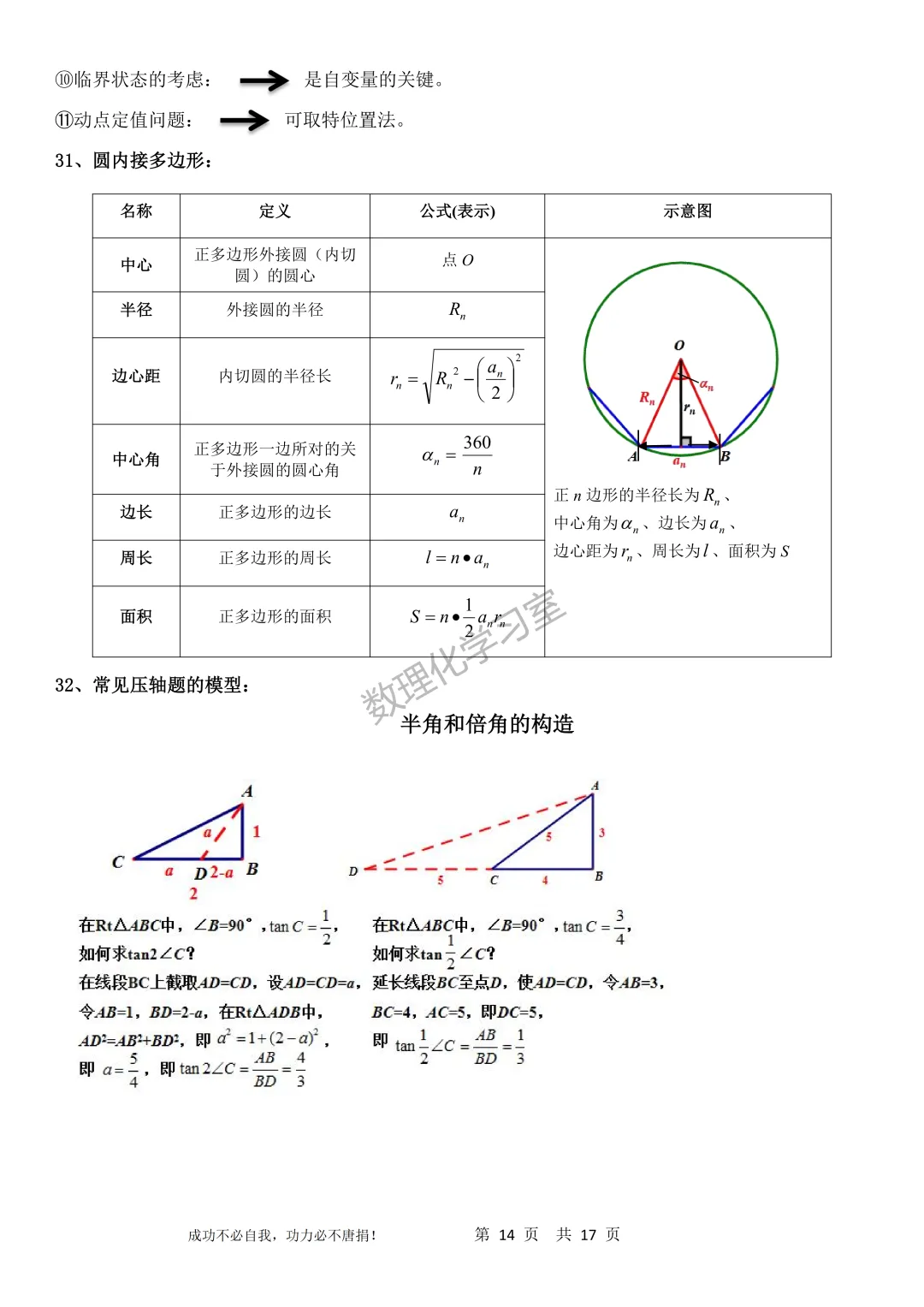 最新的上海中考数学知识点和考点培优二级结论大全 第14张
