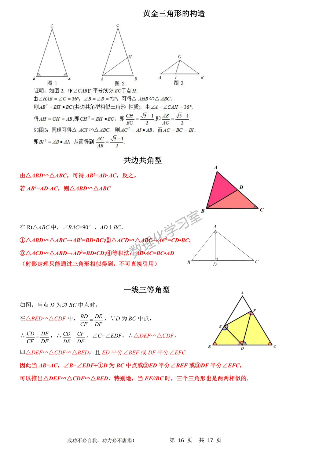 最新的上海中考数学知识点和考点培优二级结论大全 第16张
