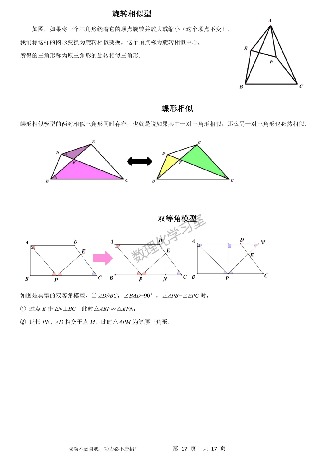 最新的上海中考数学知识点和考点培优二级结论大全 第17张