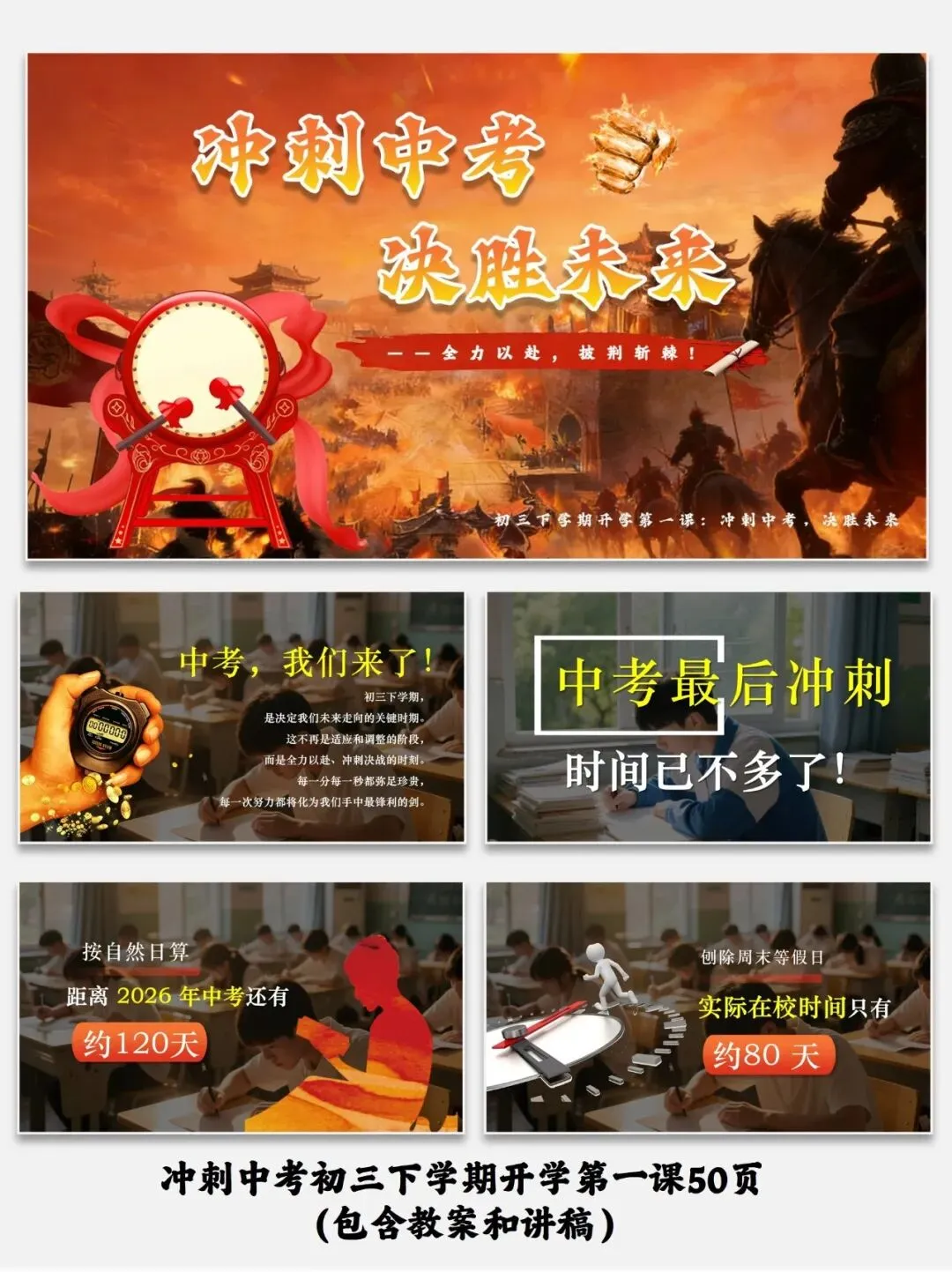 冲刺中考初三下学期开学第一课50页(包含教案和讲稿) 第1张 冲刺中考初三下学期开学第一课50页(包含教案和讲稿) 第1张