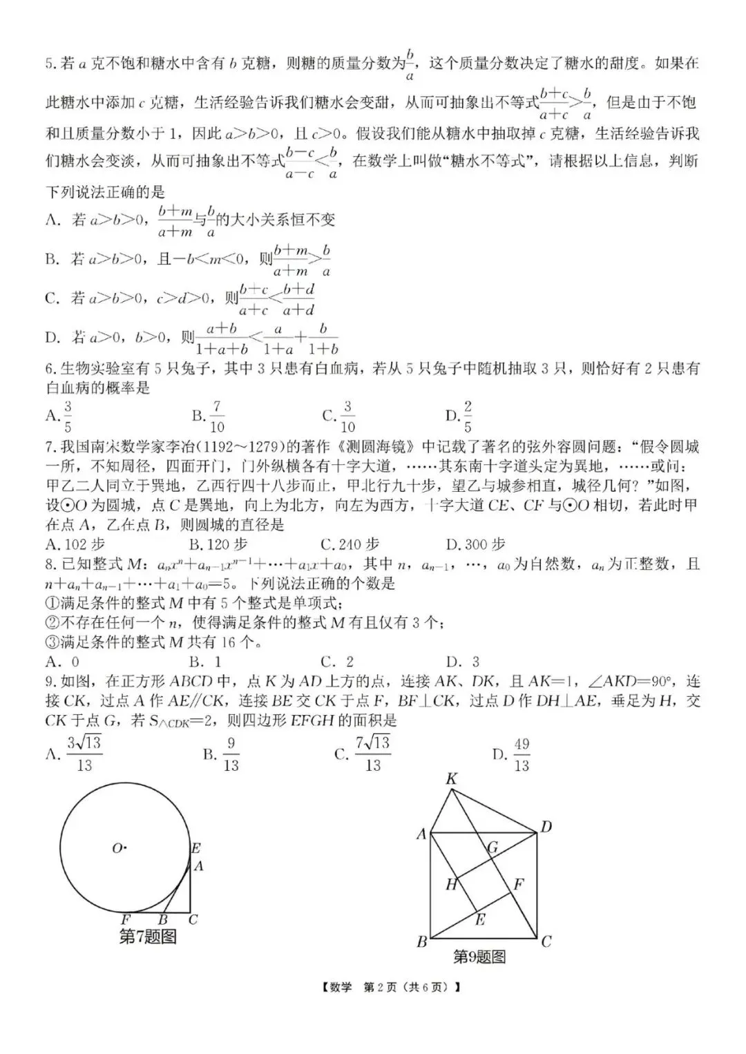 难度爆表的中考模拟卷 第2张