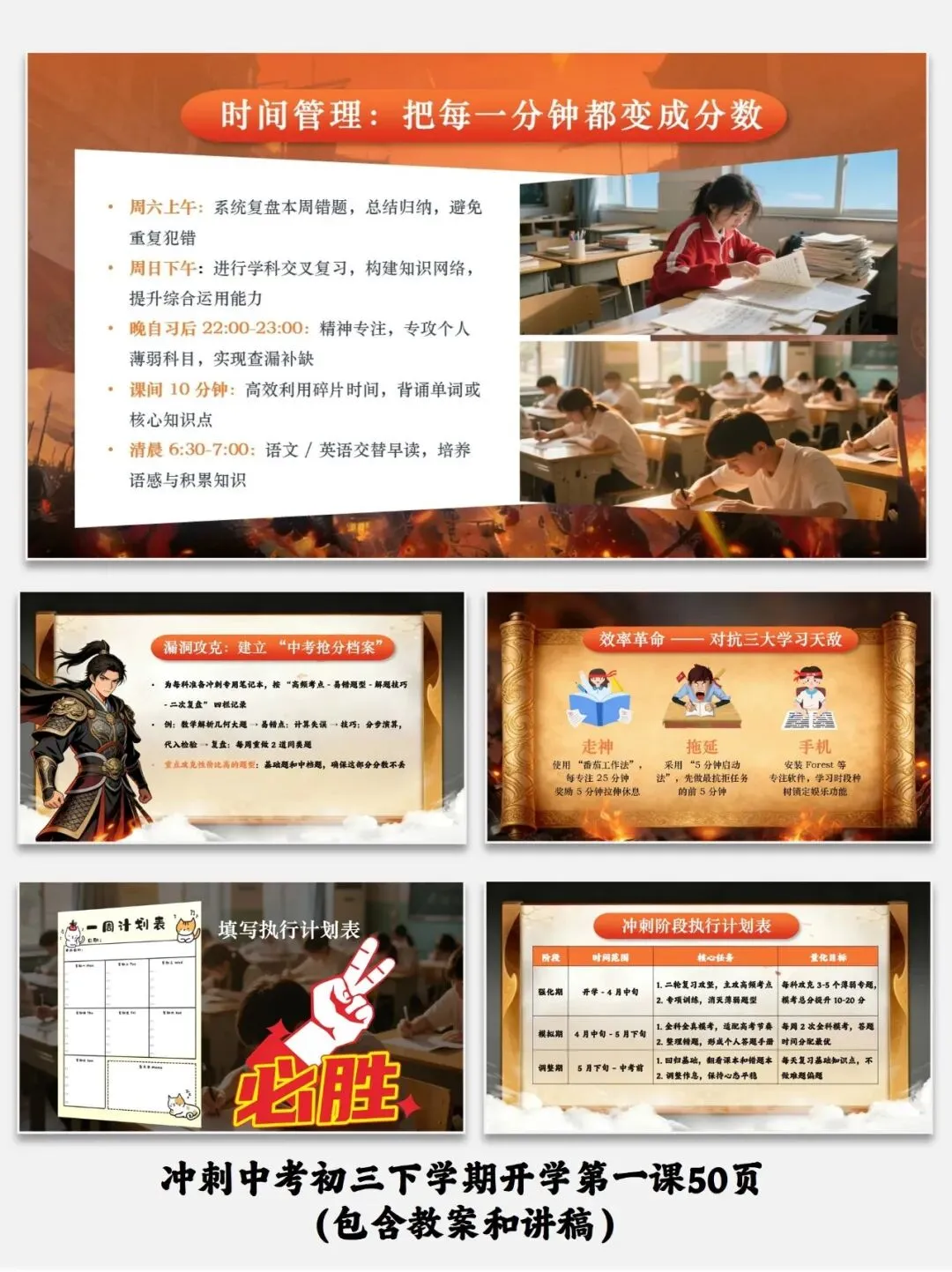 冲刺中考初三下学期开学第一课50页(包含教案和讲稿) 第6张 冲刺中考初三下学期开学第一课50页(包含教案和讲稿) 第6张