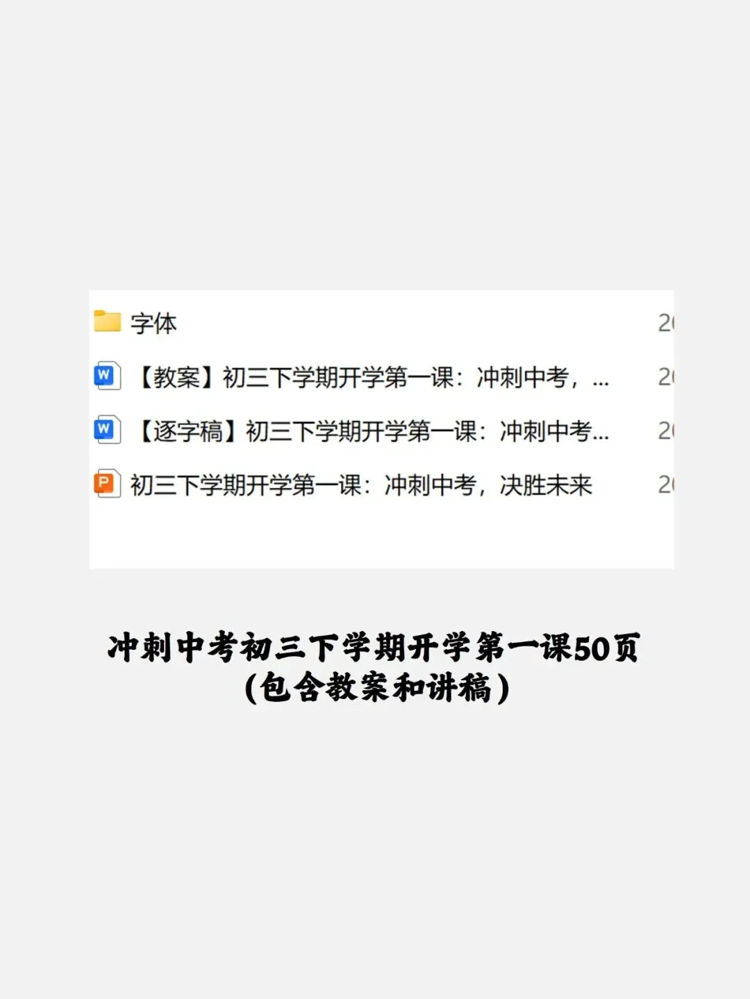 冲刺中考初三下学期开学第一课50页(包含教案和讲稿) 第9张 冲刺中考初三下学期开学第一课50页(包含教案和讲稿) 第9张