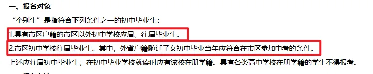 紧急提醒!2026杭州中考个别生报名即将启动! 第2张
