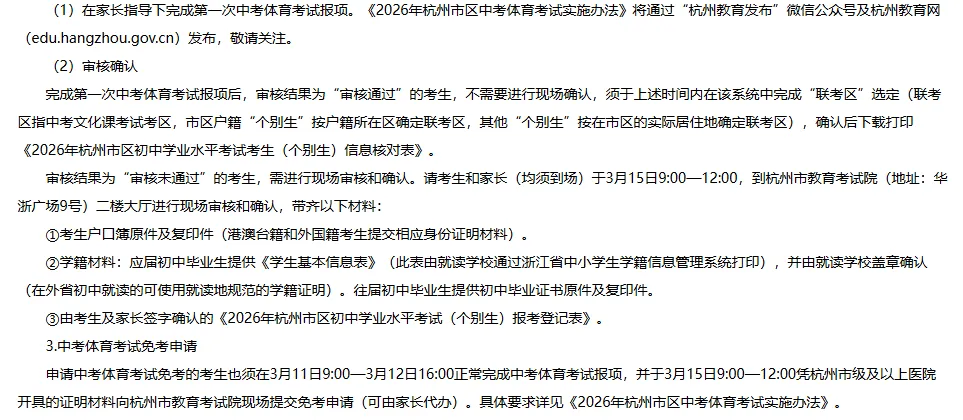 紧急提醒!2026杭州中考个别生报名即将启动! 第4张