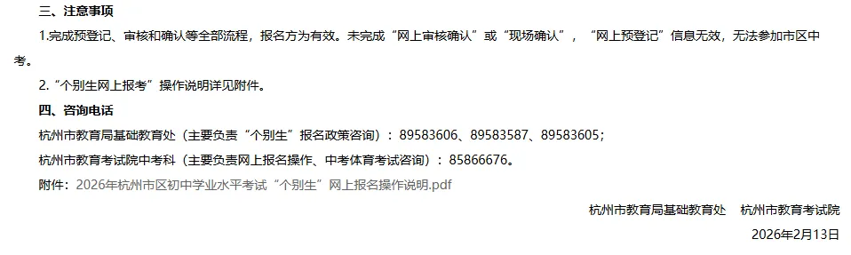 紧急提醒!2026杭州中考个别生报名即将启动! 第5张
