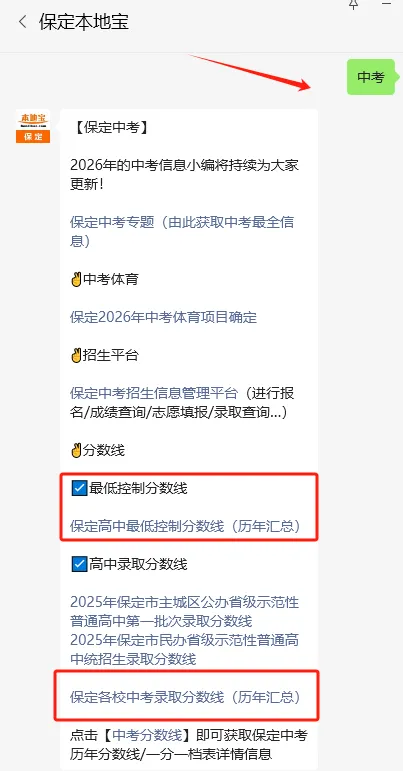 河北13地2026年中考体育项目确定! 第4张 河北13地2026年中考体育项目确定! 第4张