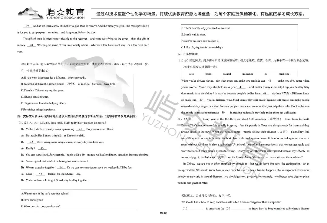 2025年道里区中考英语一模试卷 第4张