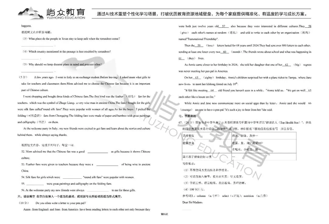 2025年道里区中考英语一模试卷 第5张