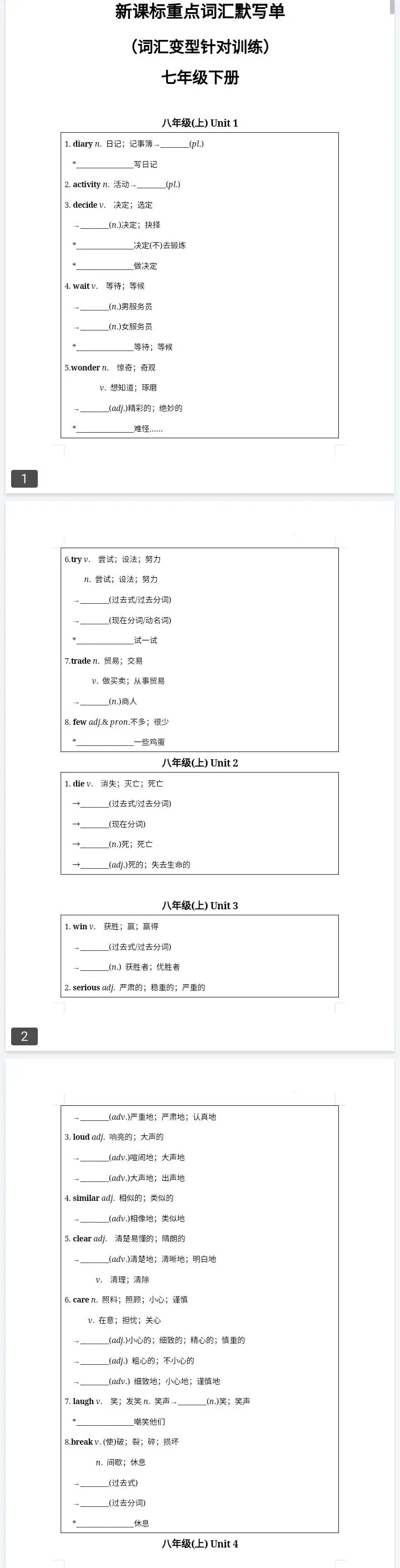 中考新课标重点词汇默写单语法填空词汇针对训练(七八九年级下册)word版 第2张