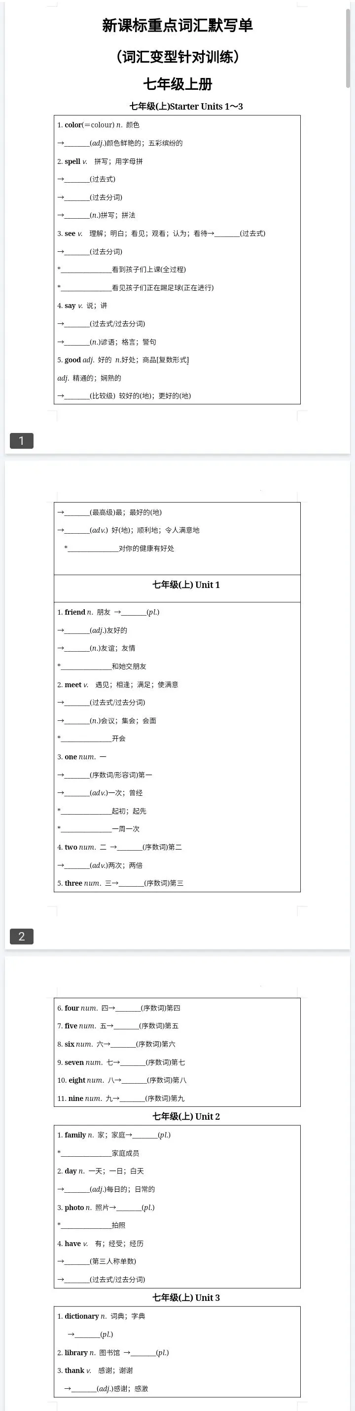 中考新课标重点词汇默写单语法填空词汇针对训练(七八九年级下册)word版 第3张