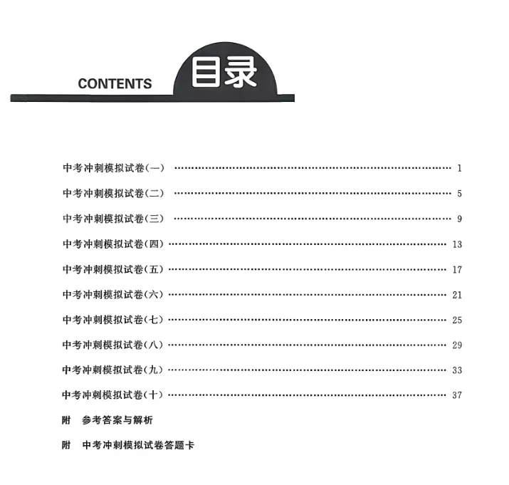 【初中全科】2026年中考冲刺模拟试卷! 第4张 【初中全科】2026年中考冲刺模拟试卷! 第4张