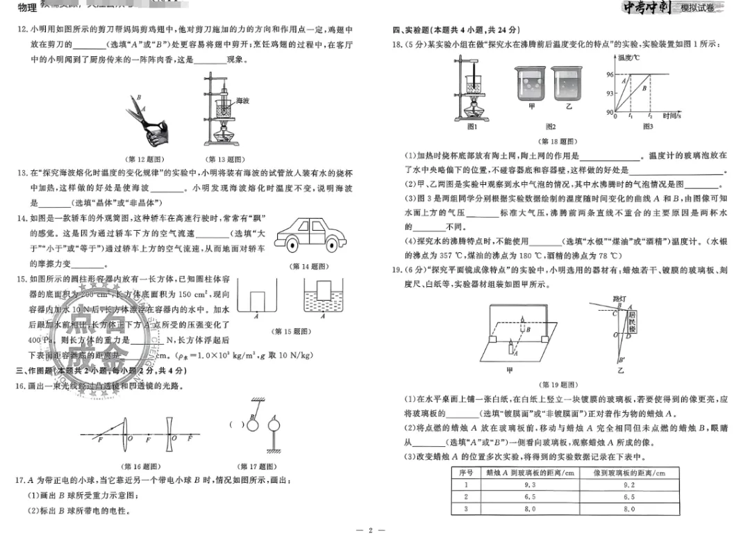 【初中全科】2026年中考冲刺模拟试卷! 第6张 【初中全科】2026年中考冲刺模拟试卷! 第6张