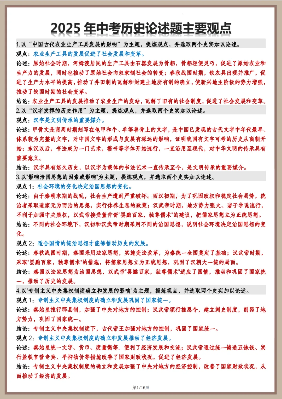 2026年最新版中考历史论述题主要观点,文末有完整版可打印,学霸学习好帮手,建议家长打印! 第2张 2026年最新版中考历史论述题主要观点,文末有完整版可打印,学霸学习好帮手,建议家长打印! 第2张