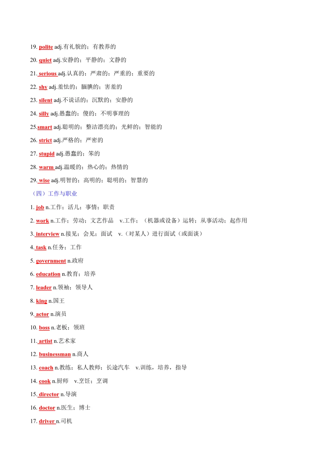 2026中考英语新课标热点话题必备词汇(背诵版+默写版) 第6张 2026中考英语新课标热点话题必备词汇(背诵版+默写版) 第6张
