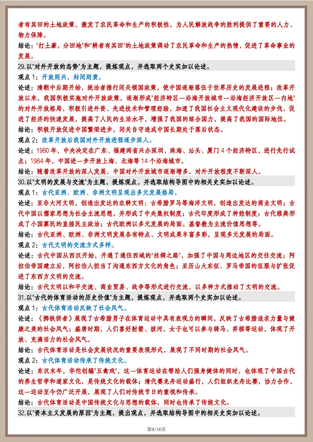 2026年最新版中考历史论述题主要观点,文末有完整版可打印,学霸学习好帮手,建议家长打印! 第10张 2026年最新版中考历史论述题主要观点,文末有完整版可打印,学霸学习好帮手,建议家长打印! 第10张