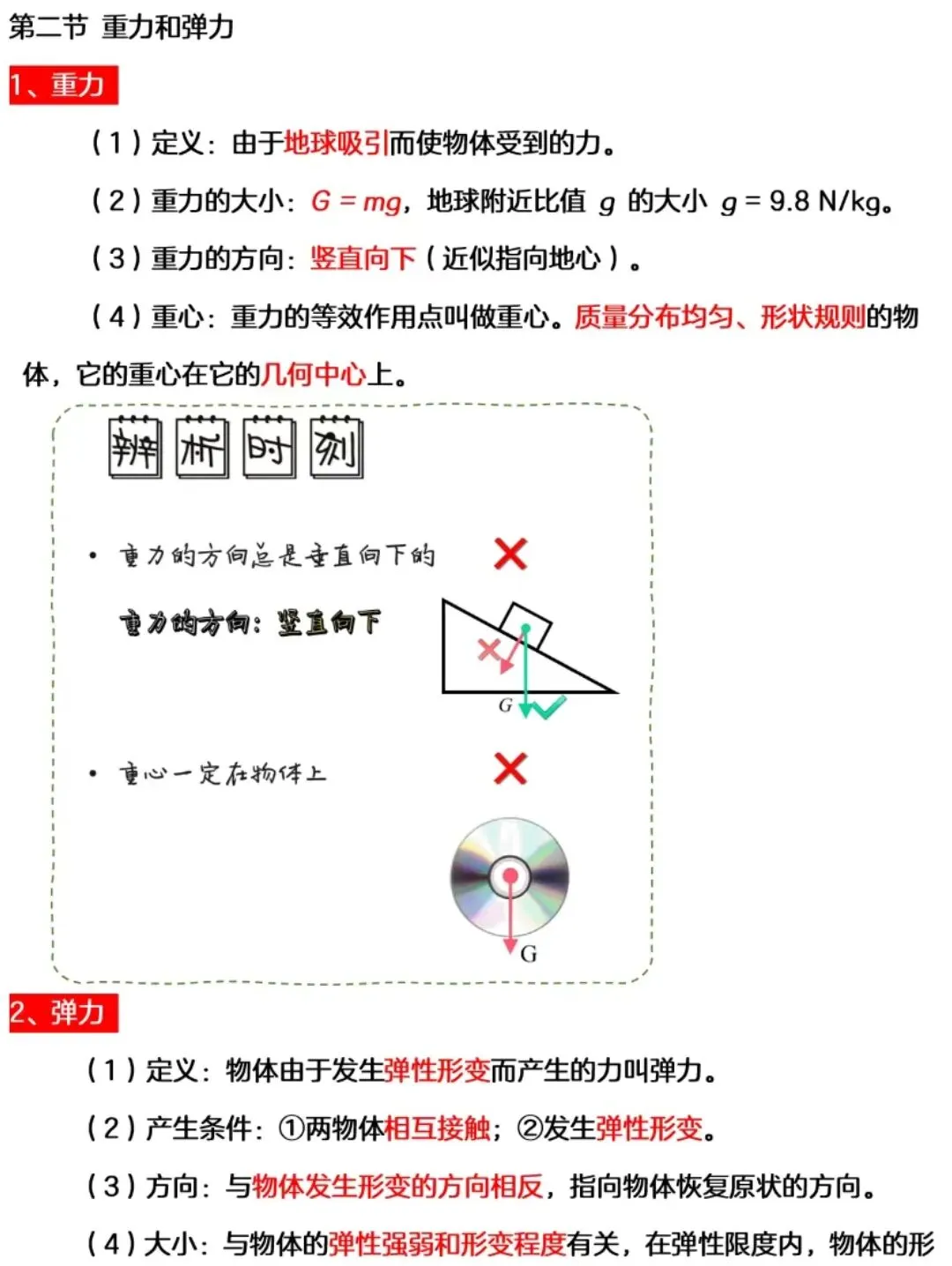 中考物理一轮复习之力学压强 第4张