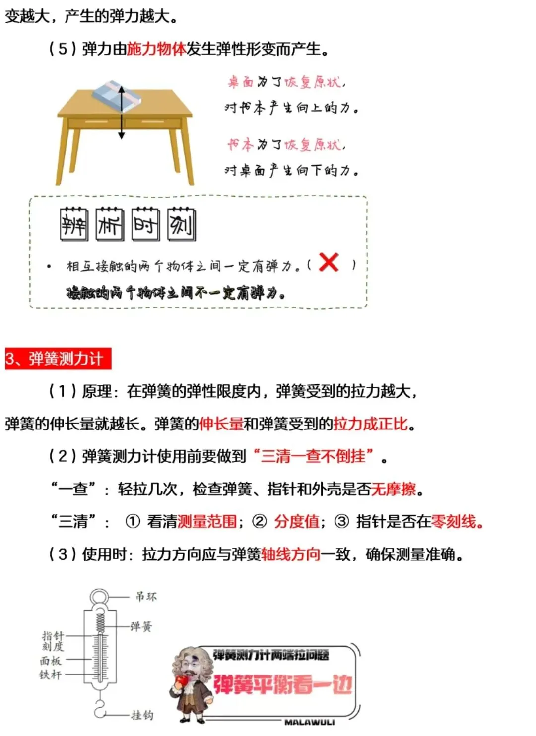 中考物理一轮复习之力学压强 第5张