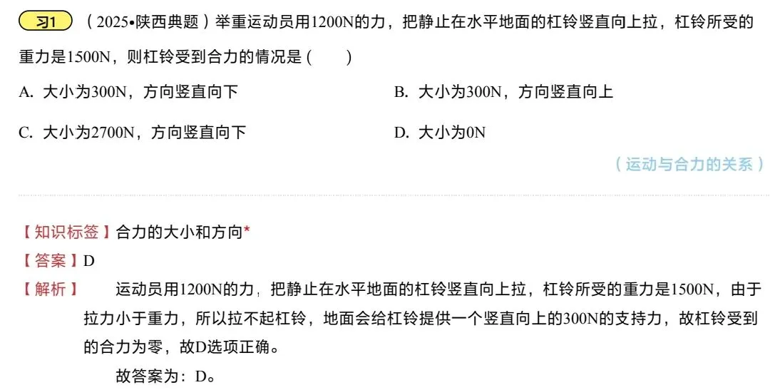 中考物理一轮复习之力学压强 第23张