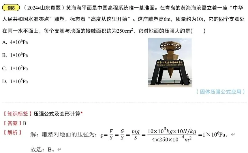中考物理一轮复习之力学压强 第36张