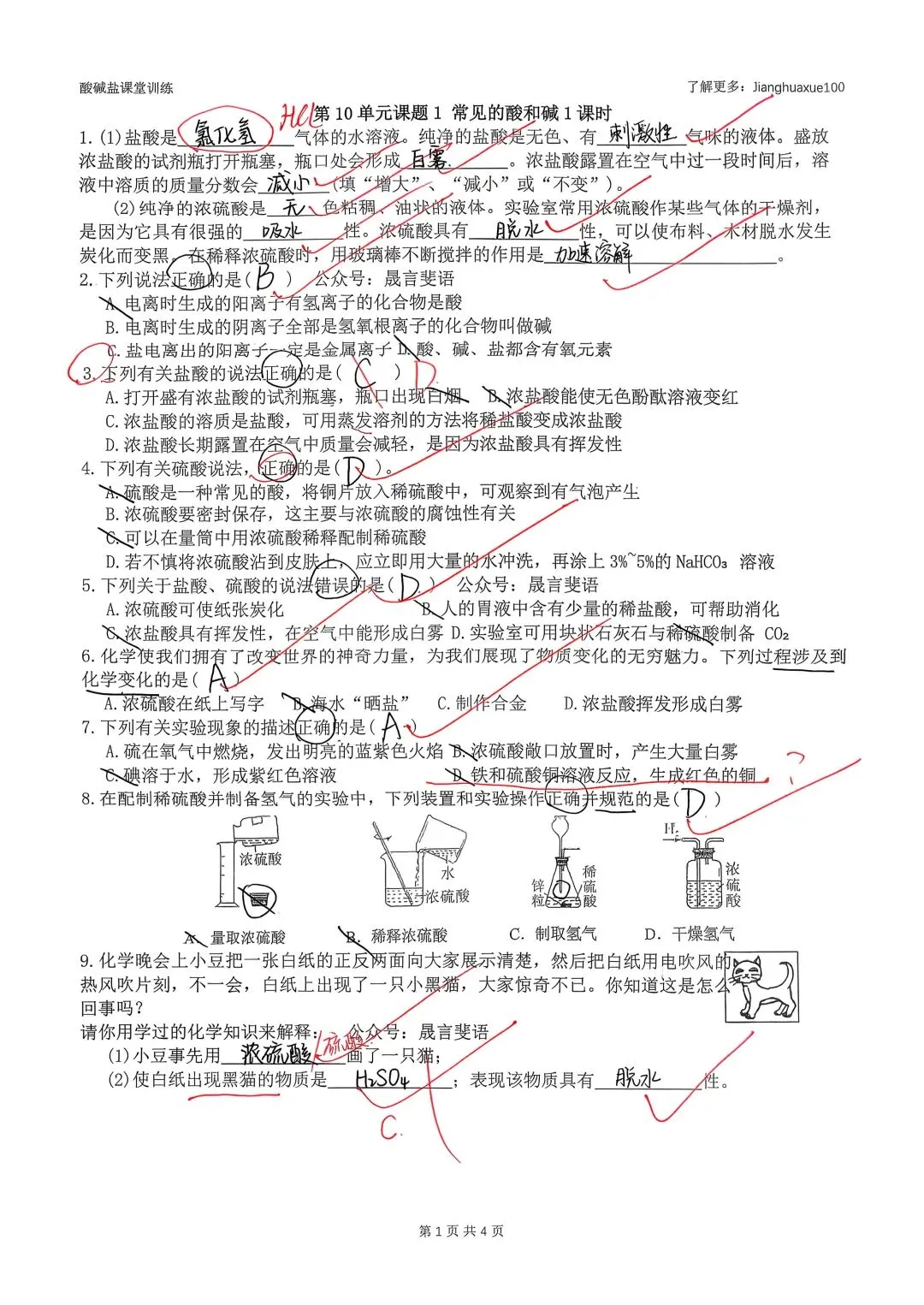 2026年武汉化学中考酸碱盐预习 第2张
