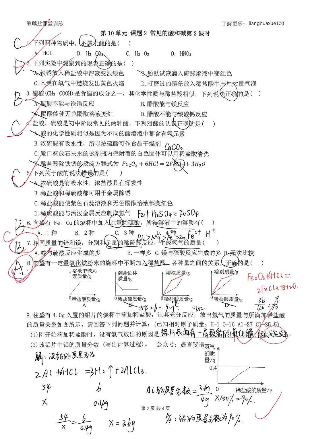 2026年武汉化学中考酸碱盐预习 第3张
