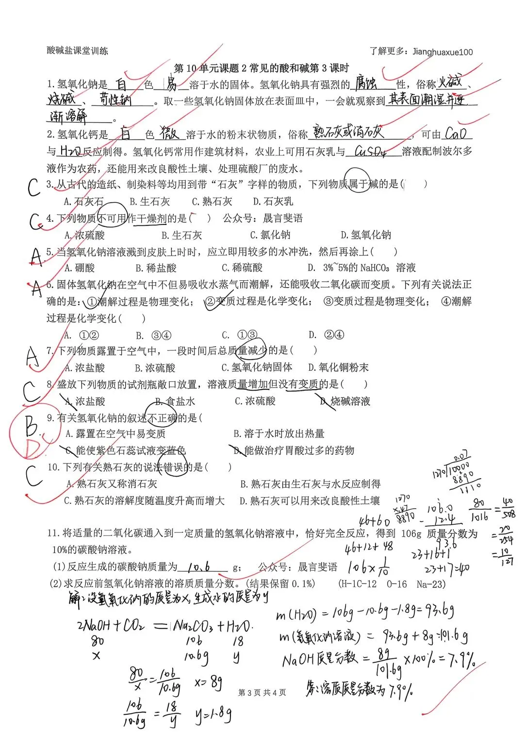 2026年武汉化学中考酸碱盐预习 第4张