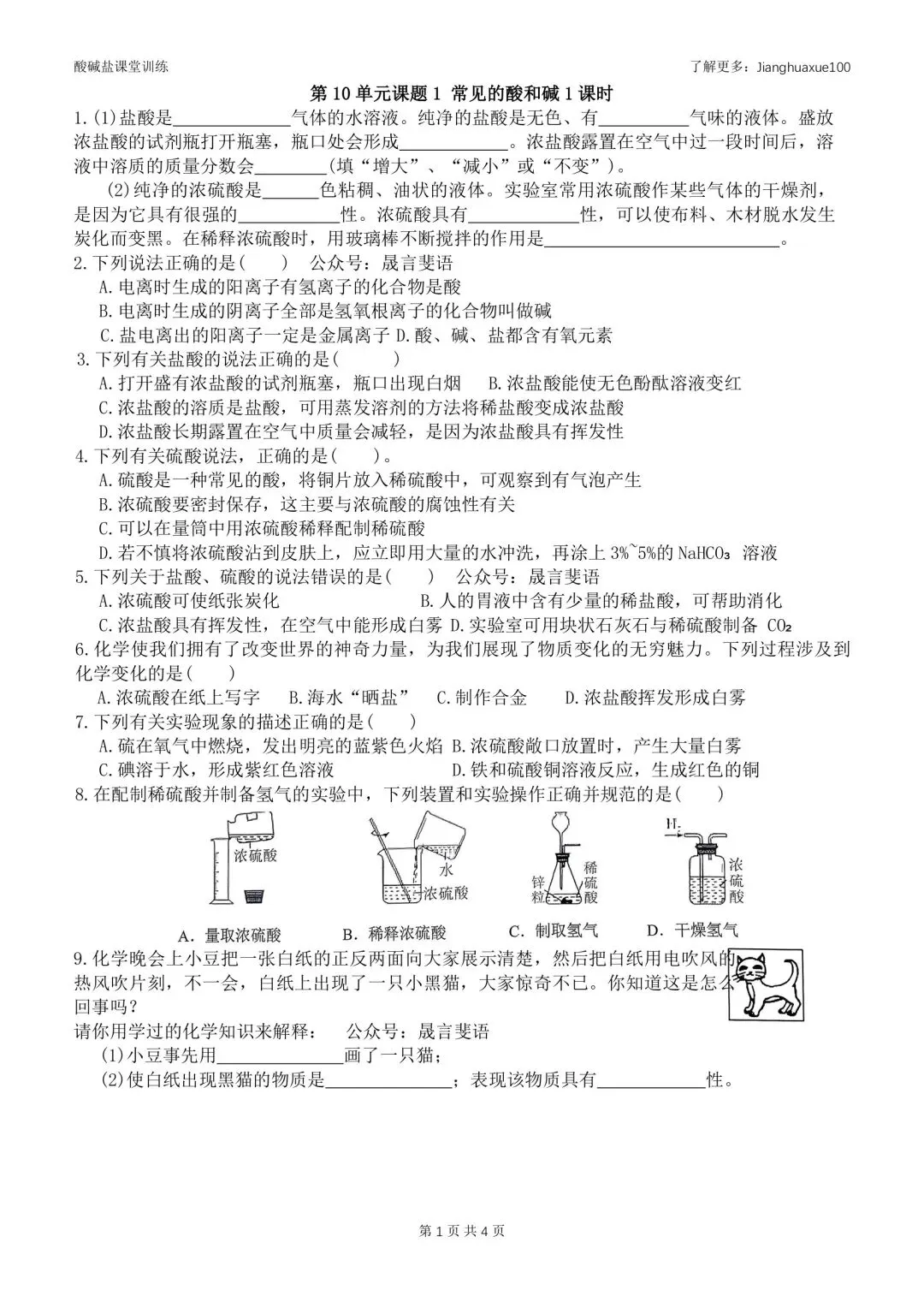 2026年武汉化学中考酸碱盐预习 第5张