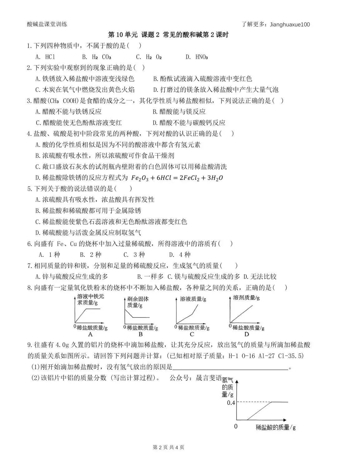 2026年武汉化学中考酸碱盐预习 第6张
