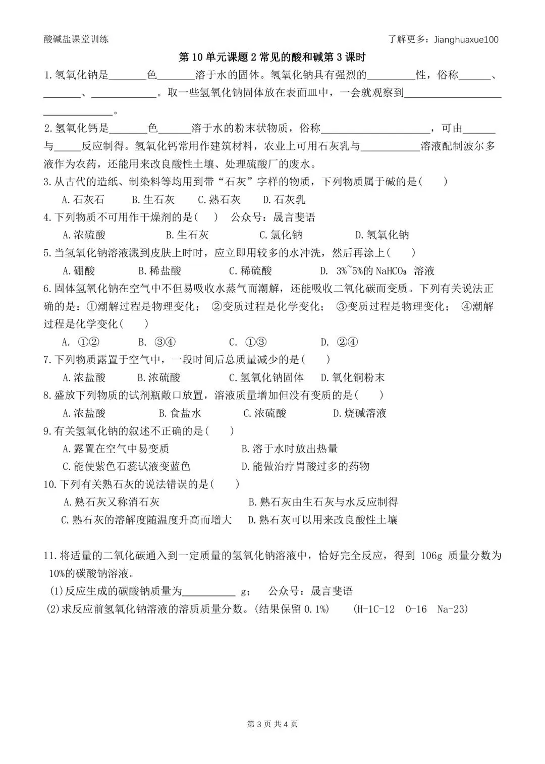 2026年武汉化学中考酸碱盐预习 第7张