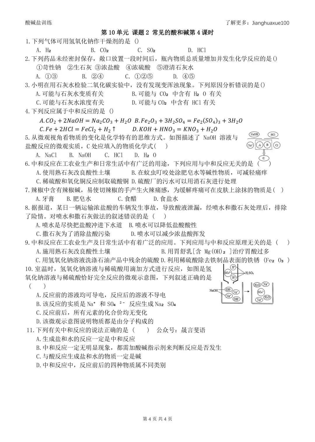 2026年武汉化学中考酸碱盐预习 第8张