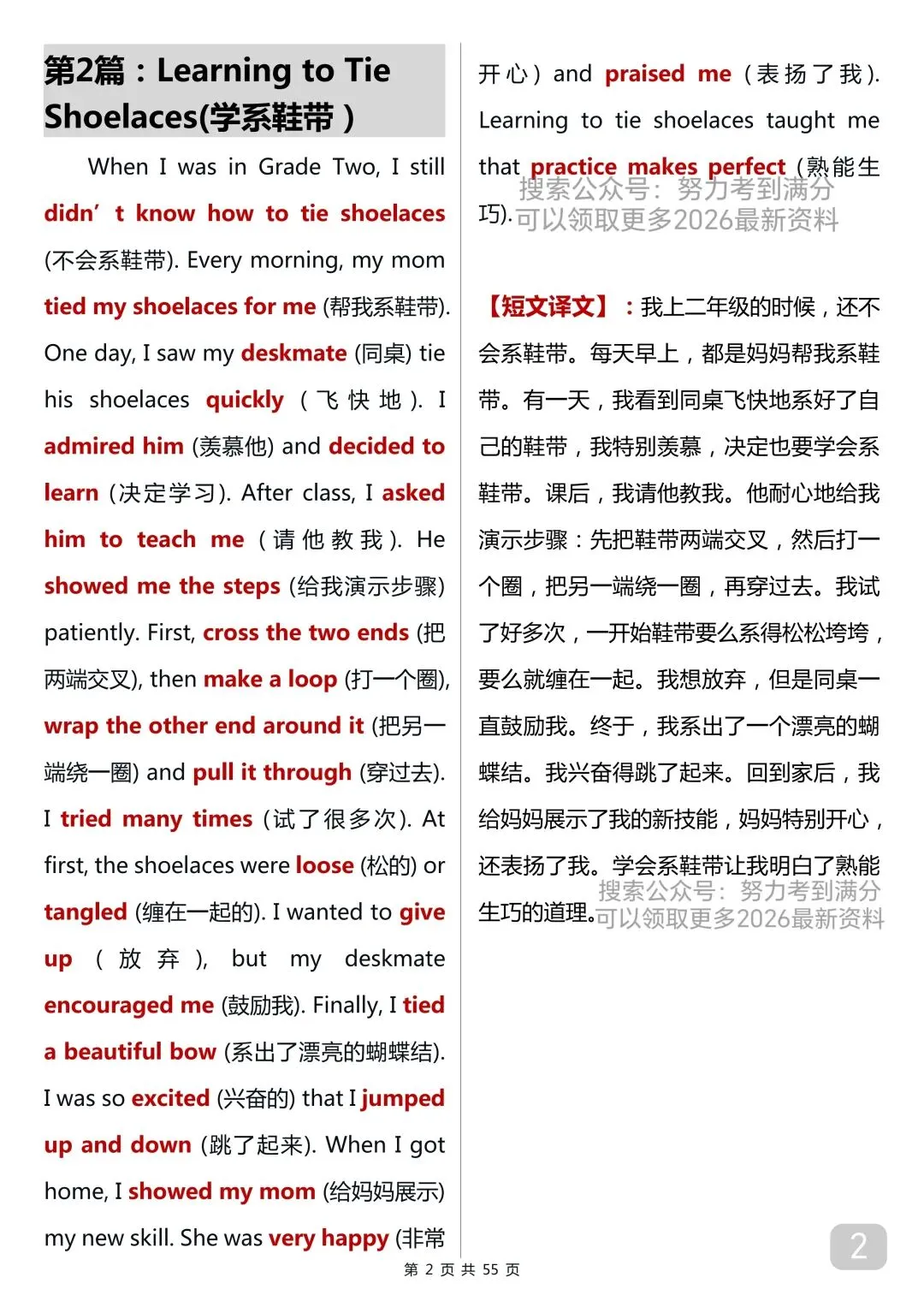 用50篇小短文背完中考英语1600词 第2张