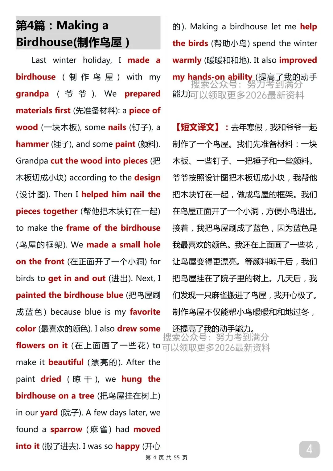 用50篇小短文背完中考英语1600词 第4张