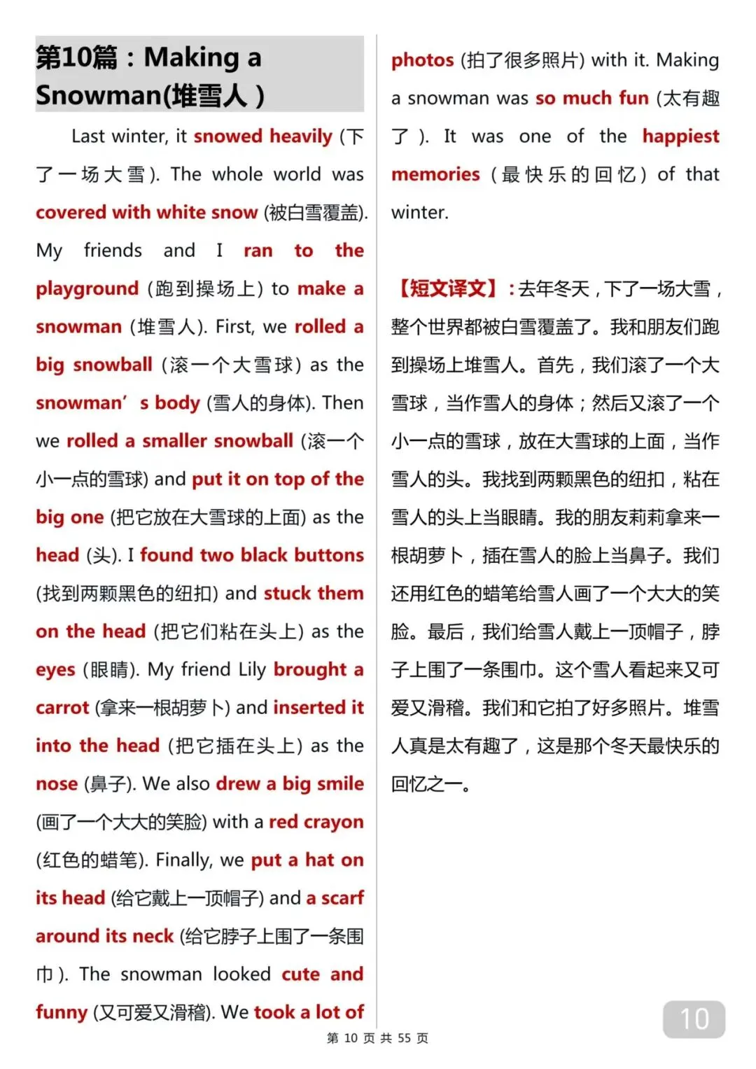 用50篇小短文背完中考英语1600词 第10张