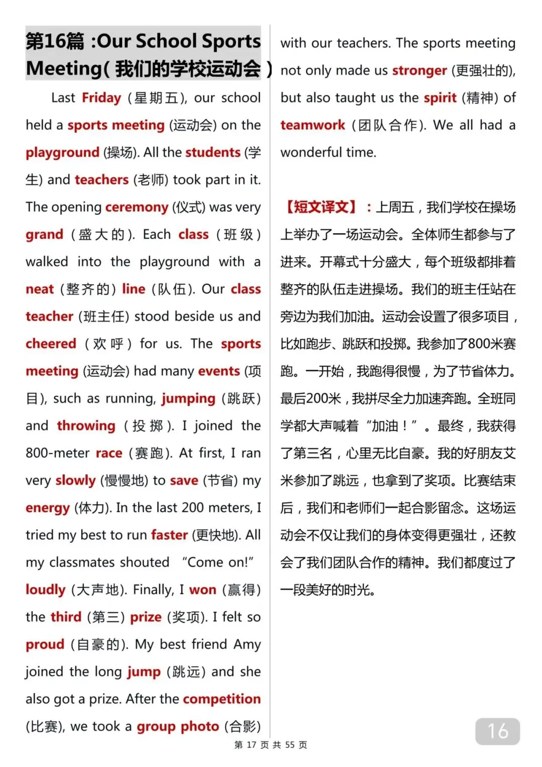 用50篇小短文背完中考英语1600词 第16张