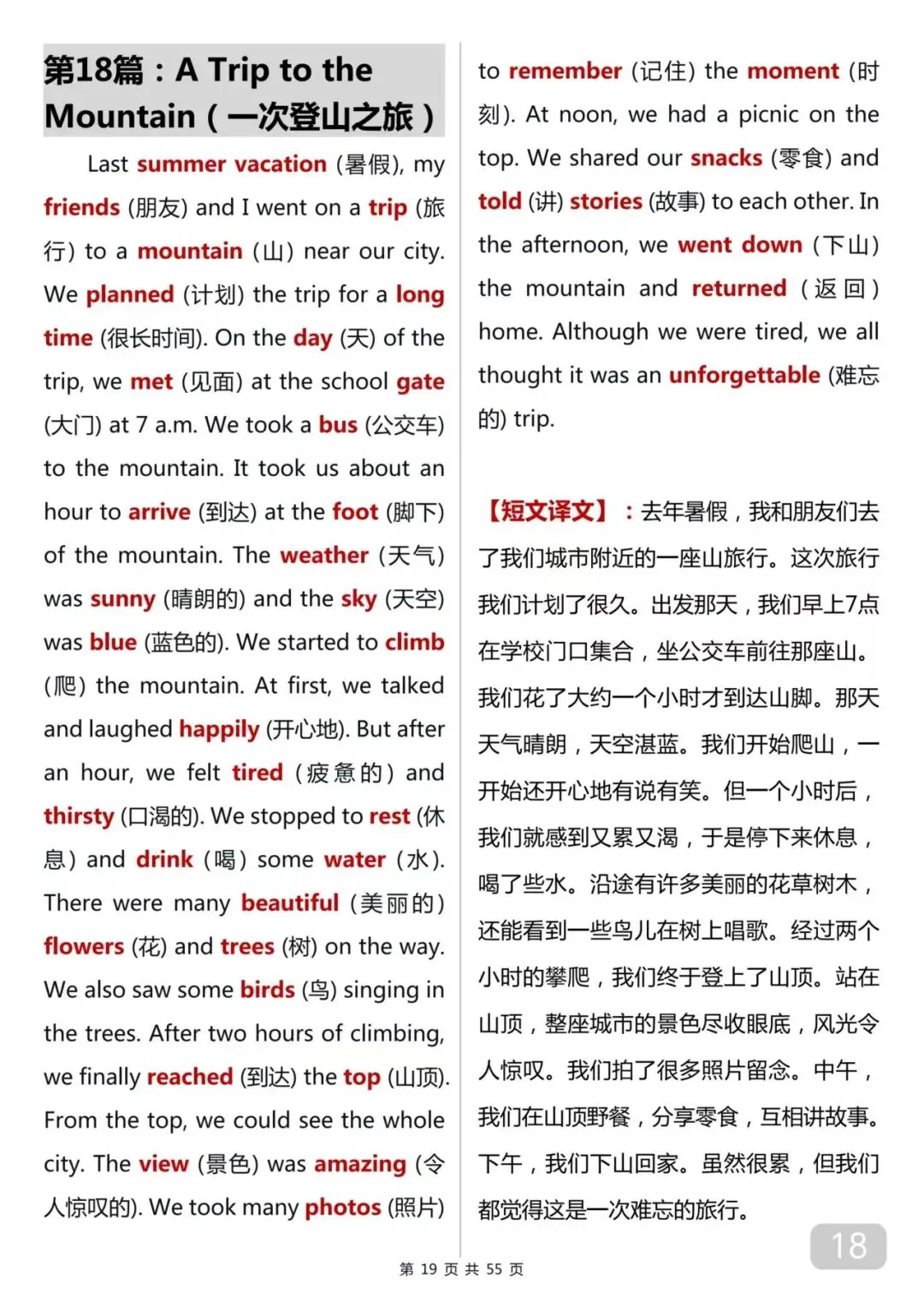 用50篇小短文背完中考英语1600词 第18张