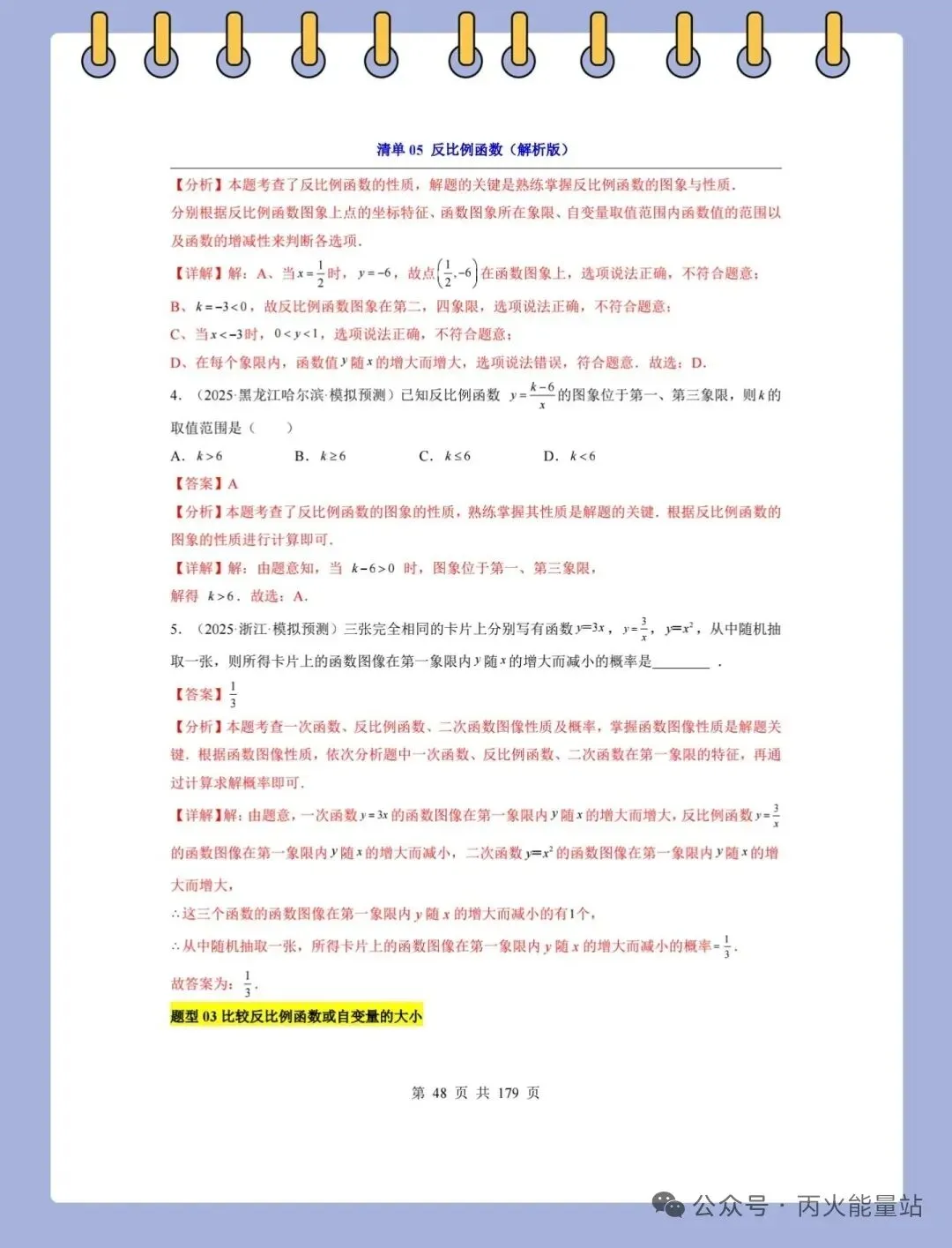 2026年中考数学一轮复习知识清单 第4张