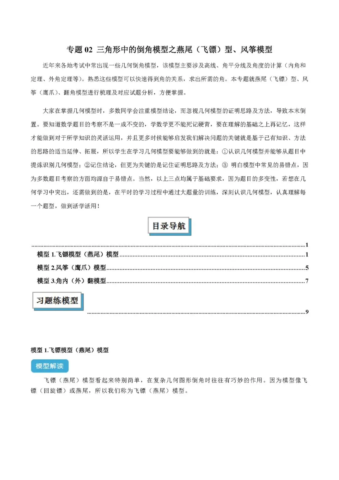 中考几何模型训练之飞镖型与风筝模型 第2张 中考几何模型训练之飞镖型与风筝模型 第2张