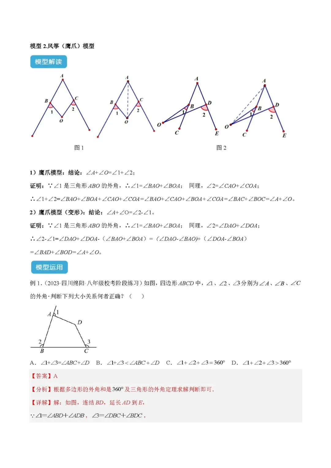 中考几何模型训练之飞镖型与风筝模型 第10张 中考几何模型训练之飞镖型与风筝模型 第10张