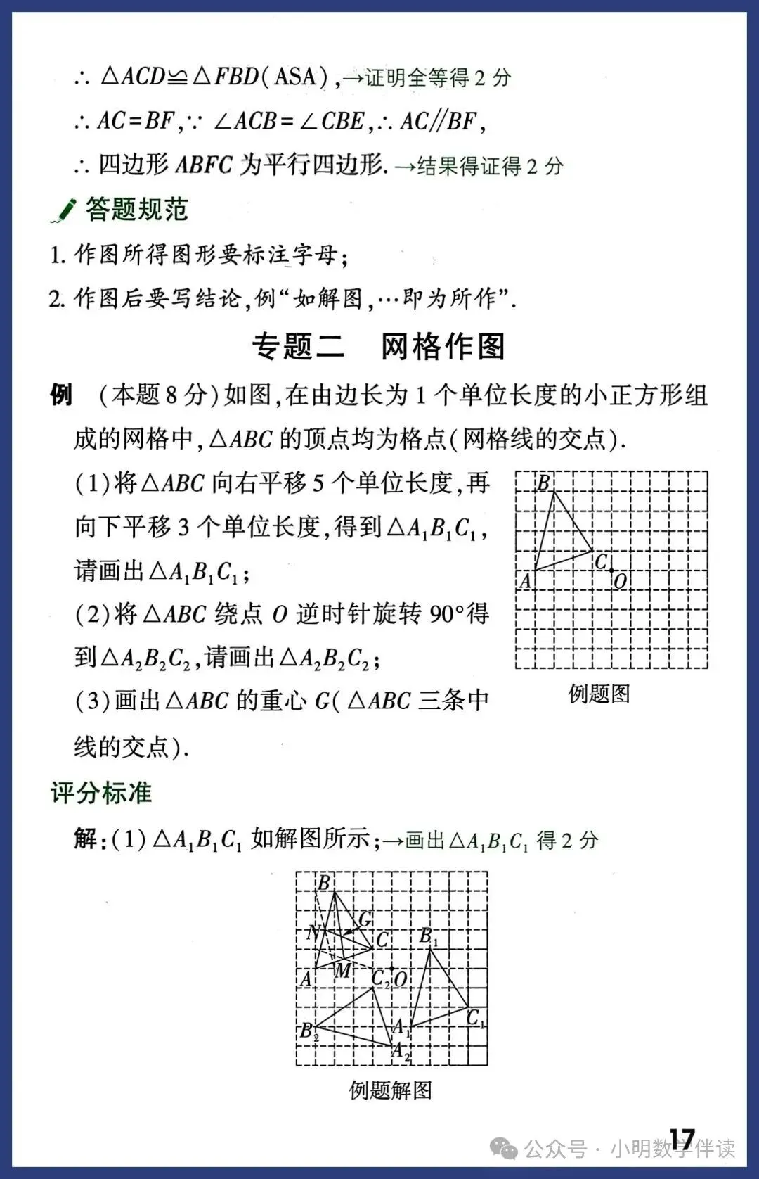 2026中考数学评分标准与答题规范 第17张