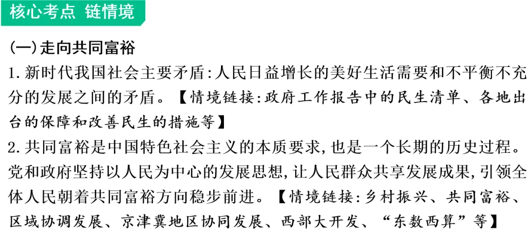 国情教育这样讲,学生一听就懂!2026中考二轮复习课件亮点全解析附点评 第2张 国情教育这样讲,学生一听就懂!2026中考二轮复习课件亮点全解析附点评 第2张