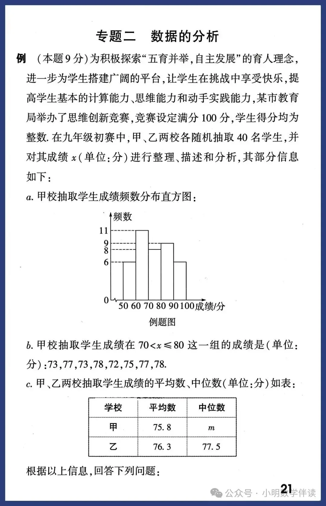 2026中考数学评分标准与答题规范 第21张